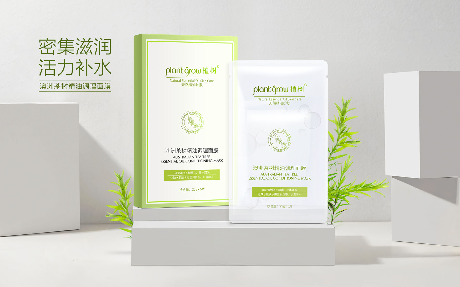 澳洲茶树精油调理面膜